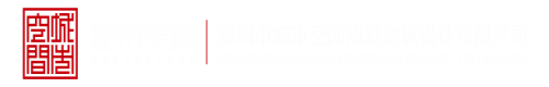 操逼图片视频电影深圳市城市空间规划建筑设计有限公司